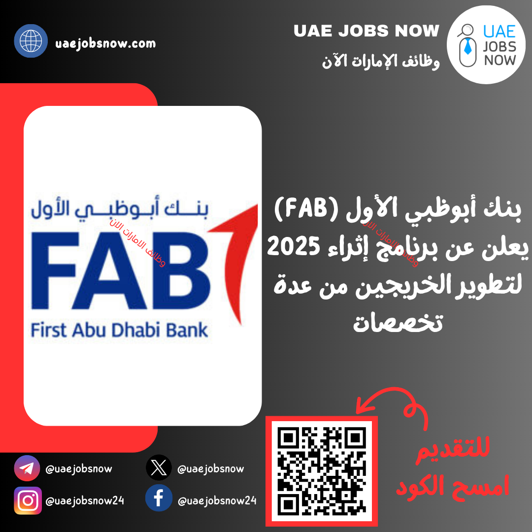 بنك أبوظبي الأول (FAB) يعلن عن برنامج إثراء 2025 لتطوير الخريجين