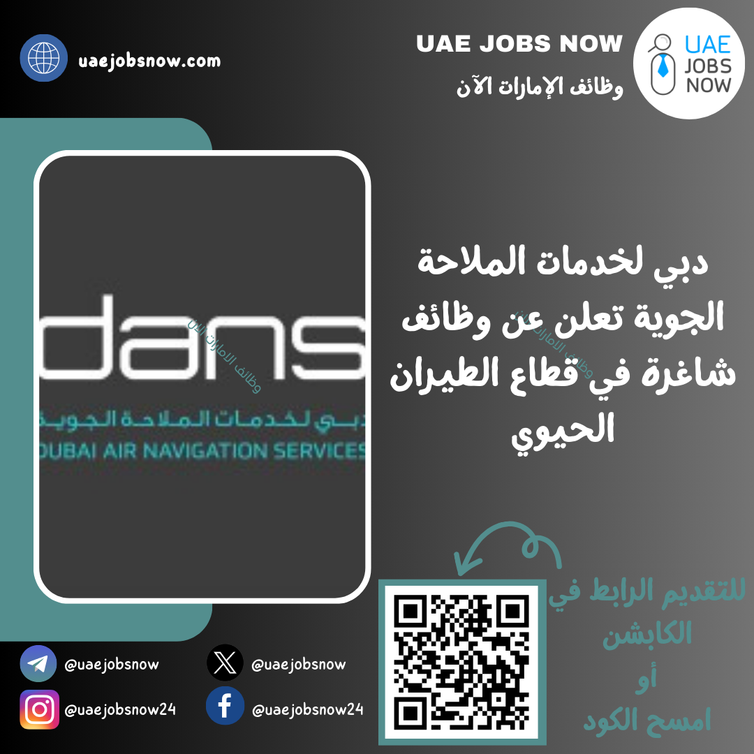 دبي لخدمات الملاحة الجوية (dans) وظائف